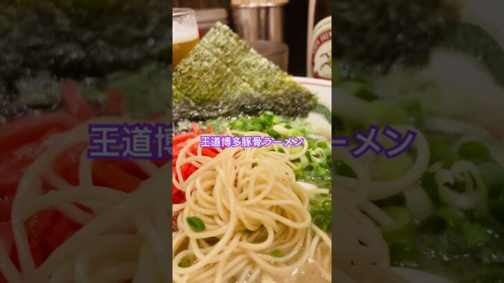 つけ麺中華そば　節　王道博多豚骨ラーメン　全部濃いめにしたがくどくなく食べやすい感じ。一般的な卓上揃い　百圓で替玉無制限なので腹ペコ大食い自信ありの方はガッツリ限界行って