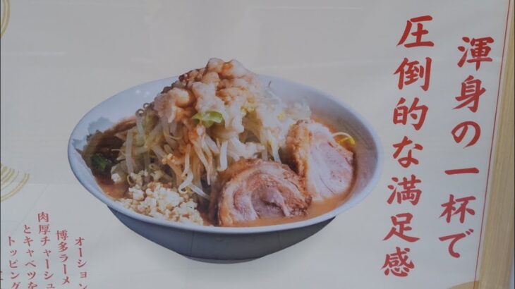 【麺処 ∞（エイト）】福岡に新たに誕生した二郎系ラーメン！