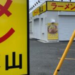 【新店ラーメン情報】本牧家本店の跡地に？？また？？あの二郎系？？勢いがとまらない？？