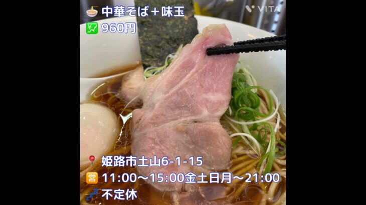 国産素材の旨味たっぷり！【新店】中華そば 丸慶@姫路市土山#姫路 #姫路ラーメン#姫路グルメ #姫路ランチ#姫路美味い店