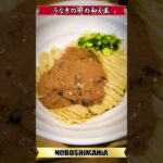 【激ウマ】ラーメン食べてきた！（20230730_NIBOSHIMANIA） #noodle #ramen #つけめん #まぜそば #ラーメン