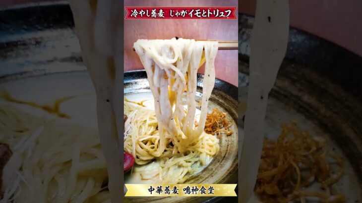 【激ウマ】ラーメン食べてきた！（20230806_中華蕎麦鳴神食堂）Chuukasoba_NARUKAMISYOKUDOU #noodle #ramen #つけめん #まぜそば #ラーメン