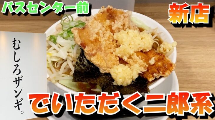 23年7月10日開店ラーメン 虎二郎(コジロウ)【北海道札幌グルメ】