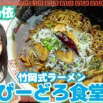 【竹岡式ラーメン】千葉3大ご当地ラーメンのひとつを橋本乃依が初体験！