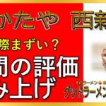 【読み上げ】はかたや 西新店 実際まずい？うまい？吟選口コミ徹底調査8評