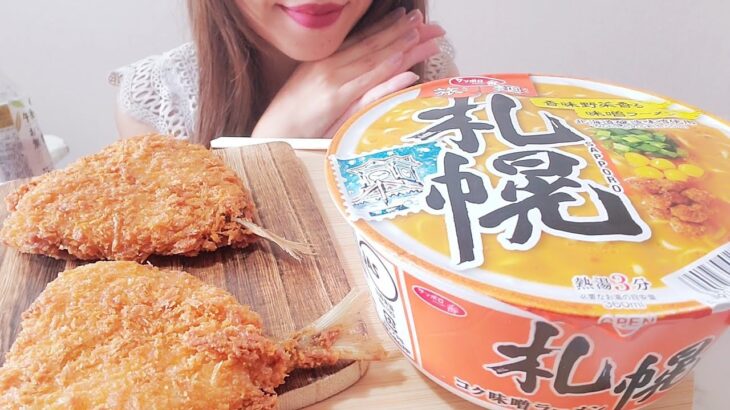 ASMR 咀嚼音|ザクザク大きなアジフライ&札幌味噌ラーメン🍜モッパン, Big fried fish &miso ramen,JAPANESE MUKBANG 큰 생선 튀김, 된장라면