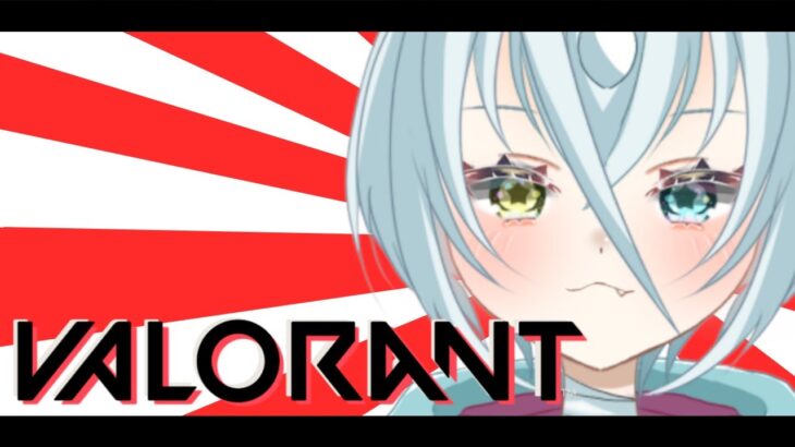 【VALORANT】ラーメン！つけ麺！ぼくオーメン！【新人VTuber/犀河さいか】