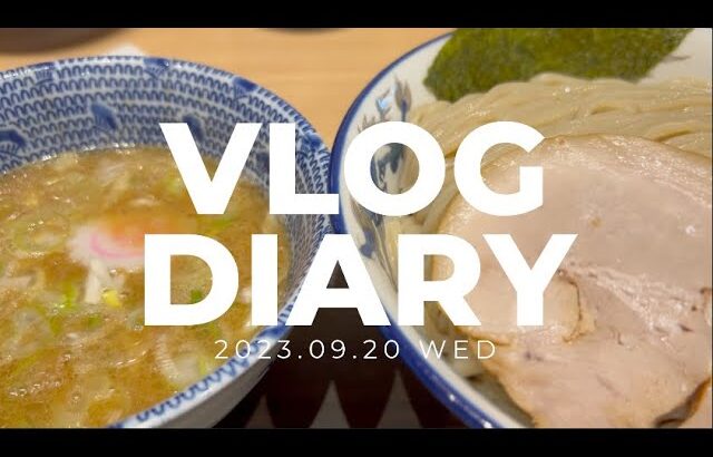 【VLOG DIARY】2023.09.19 0系新幹線、つけ麺、新横浜