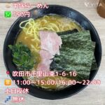 旨み深い家系ラーメンうんまっ(º ﾛ º๑)無双家@吹田阪急関大前#無双家#関大前#家系ラーメン#横浜家系#阪急関大前