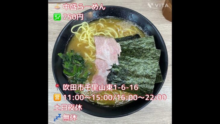 旨み深い家系ラーメンうんまっ(º ﾛ º๑)無双家@吹田阪急関大前#無双家#関大前#家系ラーメン#横浜家系#阪急関大前