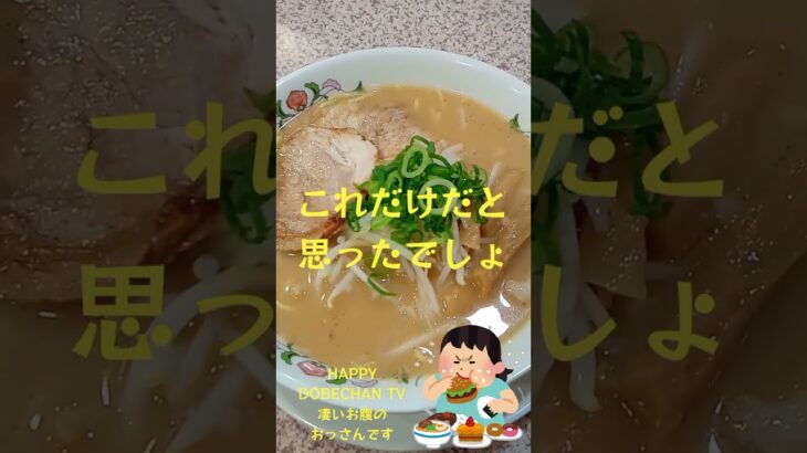 #shorts  #youtubeshorts #YouTube 孤独のグルメ @餃子の王将 ラーメン 餃子 ランチ Japanese Food Mukbang Lunch