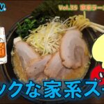 【ロックな家系スープ】「家系ラーメン 壱壱家」さん