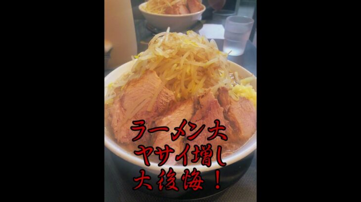 行列ができる二郎系ラーメン