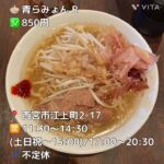 西宮で二郎インスパイア系らみょん@西宮市#二郎インスパイア#二郎インスパイア系#西宮ラーメン#西宮グルメ#西宮ランチ