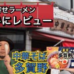 【東京中華そば】コクキレのある濃口醤油ラーメン!!しかし鶏や豚が◯◯!!