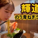 【家系ラーメン】輝道家