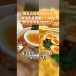 【本場を超えた？！生姜醤油ラーメン】埼玉県さいたま市 オランダ軒