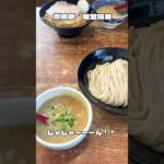 【並ぶ価値あり！！】濃厚なスープのつけ麺で優勝してきた！#vlog #大食い #ラーメン#らーめん#麺堂稲葉#稲葉#茨城グルメ#つけ麺#人気店#関東グルメ