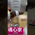 【魂心家②】横浜家系ラーメン『中央林間』取材拒否 全店制覇 横浜町田インター直行したら閉店間際すべり込めた！アサヒビール 深夜大量に食べてみた 1023