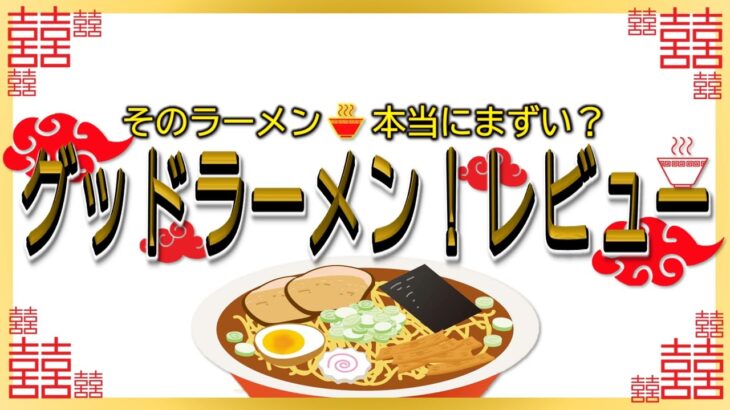 【読み上げ】つけ麺屋 やすべえ 赤坂店 本当はまずい？おいしい？吟選口コミ徹底審査7選