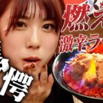 【新店】元キャバ嬢店長が作るBurning noodle Fireを実食！天国行き？！