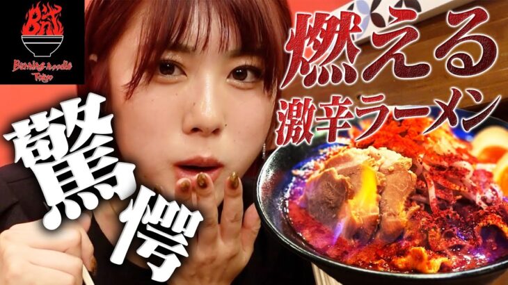 【新店】元キャバ嬢店長が作るBurning noodle Fireを実食！天国行き？！