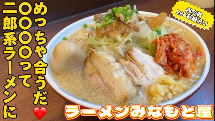 G系インスパイアで有名なラーメンみなもと屋【仙台ランチ】