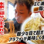 ラーメン二郎”桜台駅前店”出身の「麺屋HERO」でアラフォーが美味しく食べるコツを紹介します。