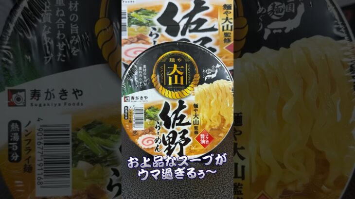 【麺や大山】佐野らーめんがお上品なスープでウマ過ぎた説🤣🤣 Vol.87