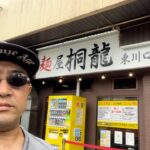 【 セクグルメ 】 二郎系ラーメン❗️麺屋 桐龍❗️in 東川口❗️東川口本店❗️ 2022/07/14 (木)