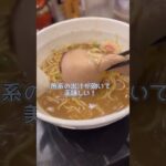 つぎはつけ麺食べに行きますね。 #ラーメン好きな人とつながりたい #美味しいラーメン屋さん #ラーメン好きな人と繋がりたい #ラーメン #ramen  #大阪の美味しいラーメン屋