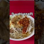 「足立区にあるラーメン二郎とは？」#二郎系 #大盛り #ランチ #ディナー #ラーメン #ramen #noodles #food #japan #shorts