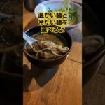 【ラーメンマニア】京都のおすすめつけ麺「風来房」#shorts#ラーメン#京都#ramen#グルメ#おすすめ