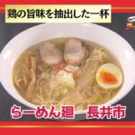 おかわり！ラーメン道【らーめん廻／長井市】