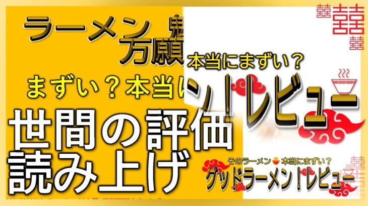 【読み上げ】ラーメン 魁力屋 日野万願寺店 事実まずい？美味しい？厳選口コミ徹底リサーチ