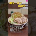仙台荒町商店街【二郎系最強】豚ラーメン