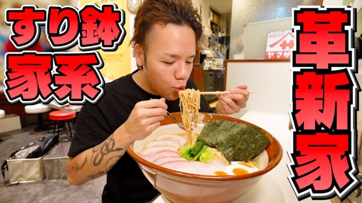 【大食い】大注目の新店家系ですり鉢でラーメンをお願いしたらヤバ過ぎた…