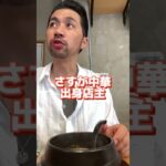 【理念叶える達人】東京ラーメン　#鶏とだし #ラーメン #中華そば #家系ラーメン #担担麺 #豚骨 #醤油ラーメン #塩ラーメン #味噌ラーメン #浅草グルメ #浅草ラーメン