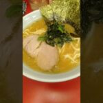 『家系ラーメンをいただく』〘おうじ家編〙微妙でした。