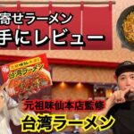 【閲覧注意】お店は美味しい⁉お取り寄せは過去最低の星付けました!!