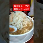 煮干しラーメン #グルメ #二郎系ラーメン #ラーメン