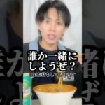 ラーメン屋行く男は配慮が出来てない男？？ #モッパン #まぜそば #デート