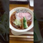 【新店】10月オープン! 老若男女で食べられるあっさり醤油ラーメン🍜 @めん屋正よし(水戸市木葉下町) #茨城ラーメン #茨城グルメ #水戸 #めん屋正よし