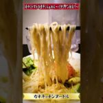 【激ウマ】ラーメン食べてきた！（20230910_カネキッチンヌードル）KaneKitchen Noodles  #noodle #ramen #グルメ #飯テロ #ラーメン #まぜそば #つけめん