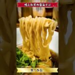 【激ウマ】ラーメン食べてきた！（20230917_紫くろ㐂）Murasaki_KUROKI #noodle #ramen #グルメ #拉麺 #japanesefood #つけ麺 #飯テロ