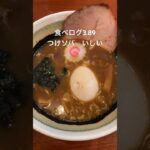 食べログ3.89のつけソバいしいへ行ってきた #ラーメン #つけ麺 #イケメン