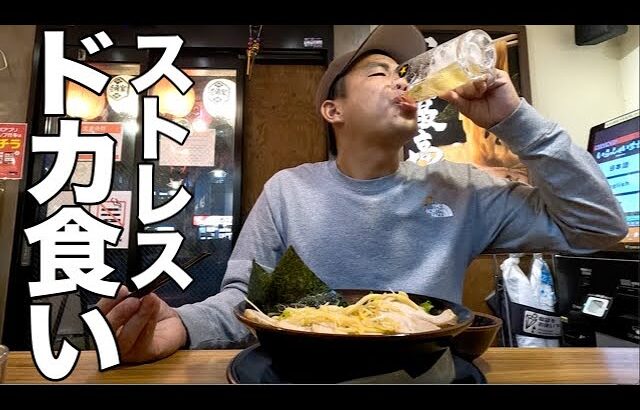 仕事に疲れすぎたから家系ラーメン屋でドカ食いする38歳アル中男性