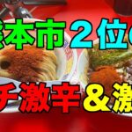 【#749】熊本市 つけ麺魚雷 坪井本店 炎の激辛つけ麺 /2023.11.27