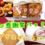 ケンタッキーフライドチキン ファン感謝祭パックA デミグラスポットパイ テイクアウト 西八王子店 おうち時間 らーめん俳優 安野アデン秀之 ラーメンマニア アンバサダー