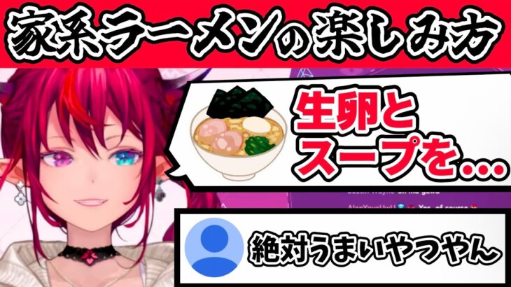 【IRyS】ギルティすぎる家系ラーメンの楽しみ方をしているIRyS【ホロライブ切り抜き】